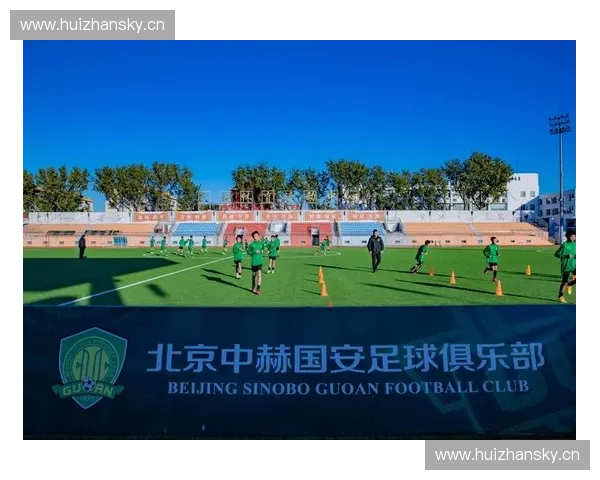 国安社区足球联赛:推动全民健身新风潮 培养足球新星的地方力量